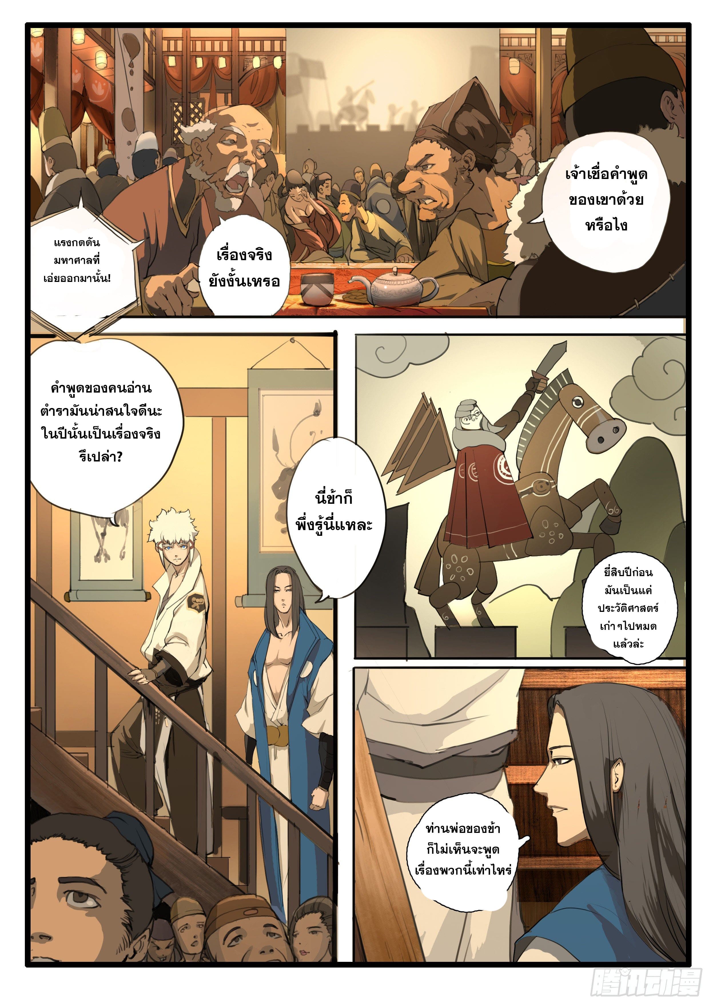 ยุคมหาเทวะ-Da Shen Ji ตอนที่ 24 หน้า 8
