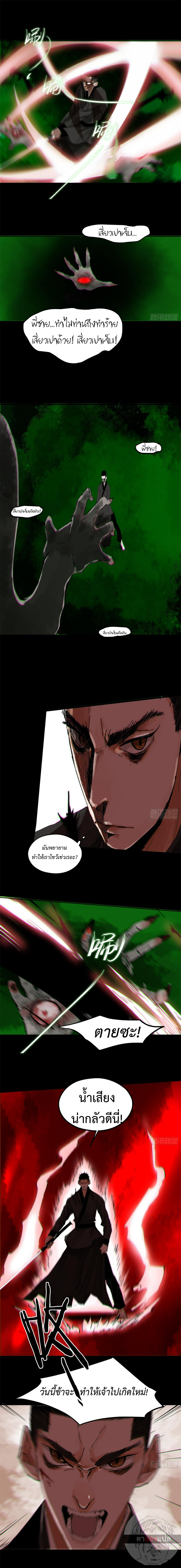 ปราชญ์ผู้ยิ่งใหญ่แห่งราชันย์กระดูกขาว ตอนที่ 66 หน้า 4