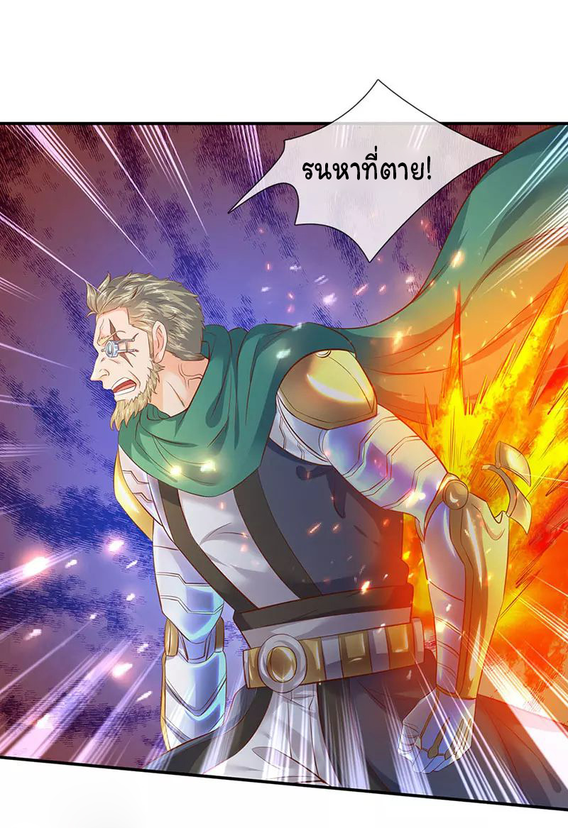 ราชาเทพนิรันดร์ (Eternal god king) ตอนที่ 43 หน้า 21