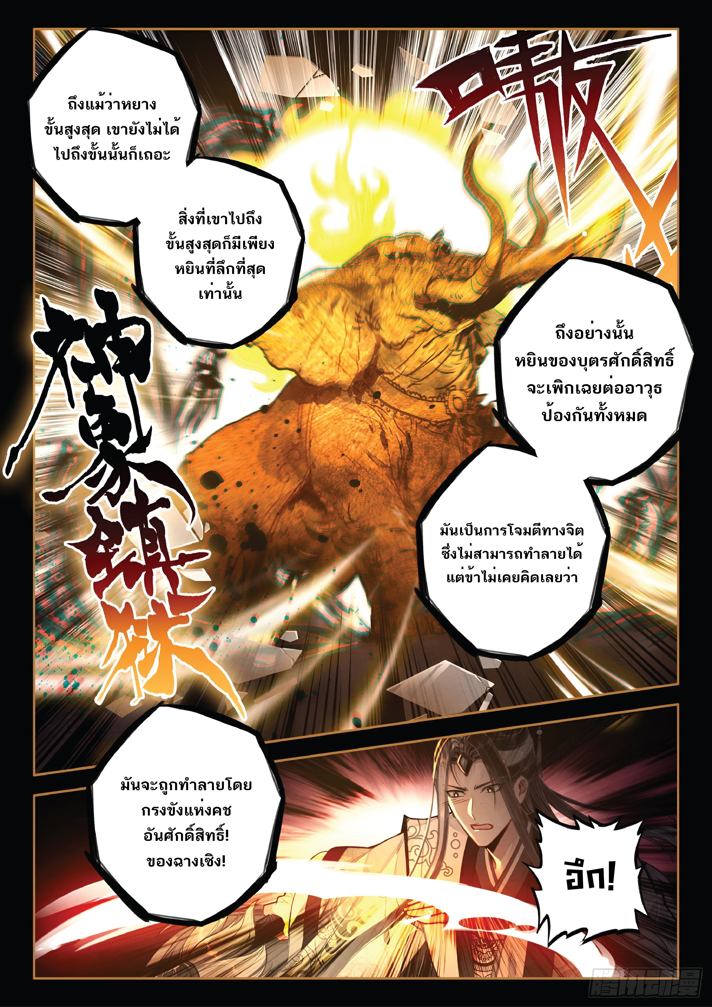 เกิดใหม่เป็นศิษย์พี่ใหญ่สุดเท่-A Mediocre Senior Brother ตอนที่ 59 หน้า 9