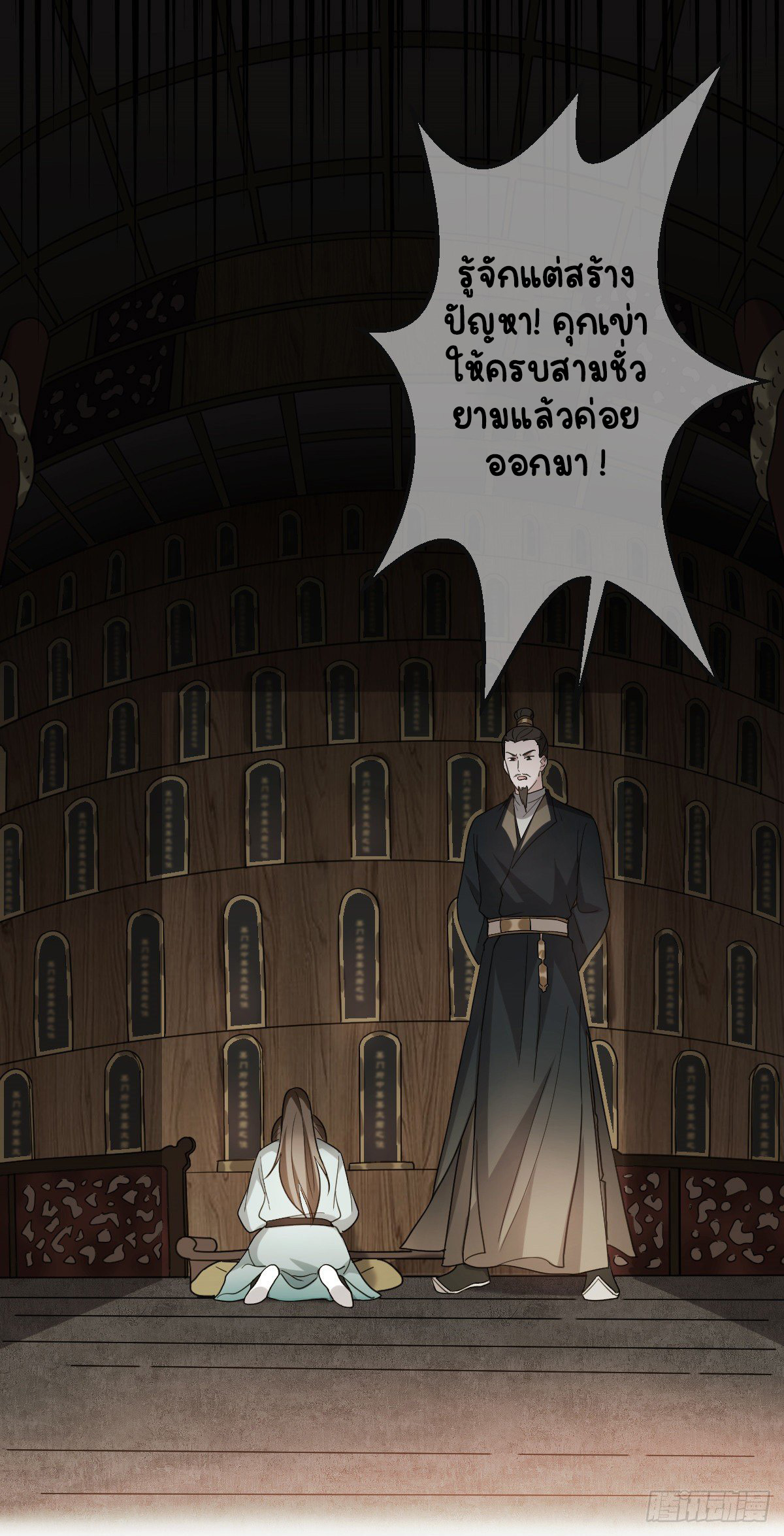 ปิ๊งรักทรราชจอมลวง ตอนที่ 71 หน้า 7