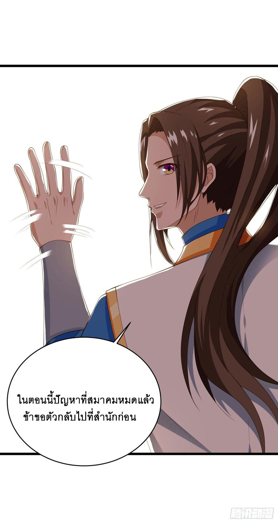 Dominate The Three Realms ตอนที่ 81 หน้า 14