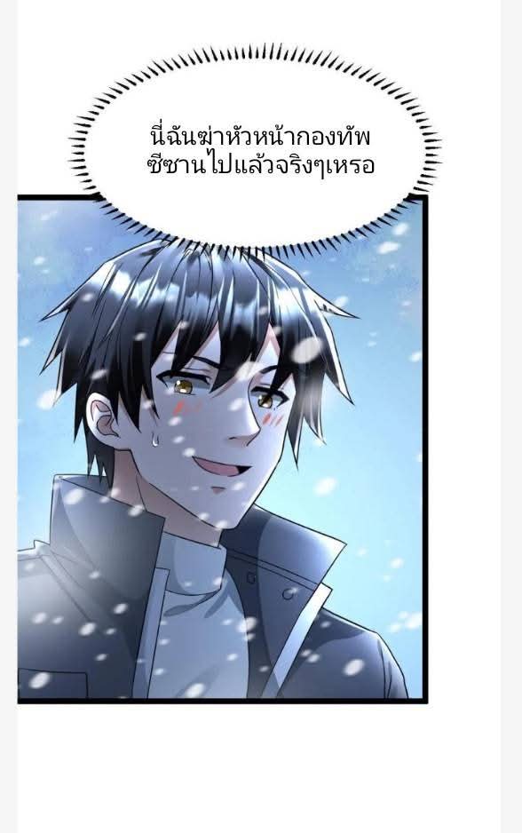 ฉันมีเซฟเฮาว์ในวันโลกาวินาศ ตอนที่ 236 หน้า 20