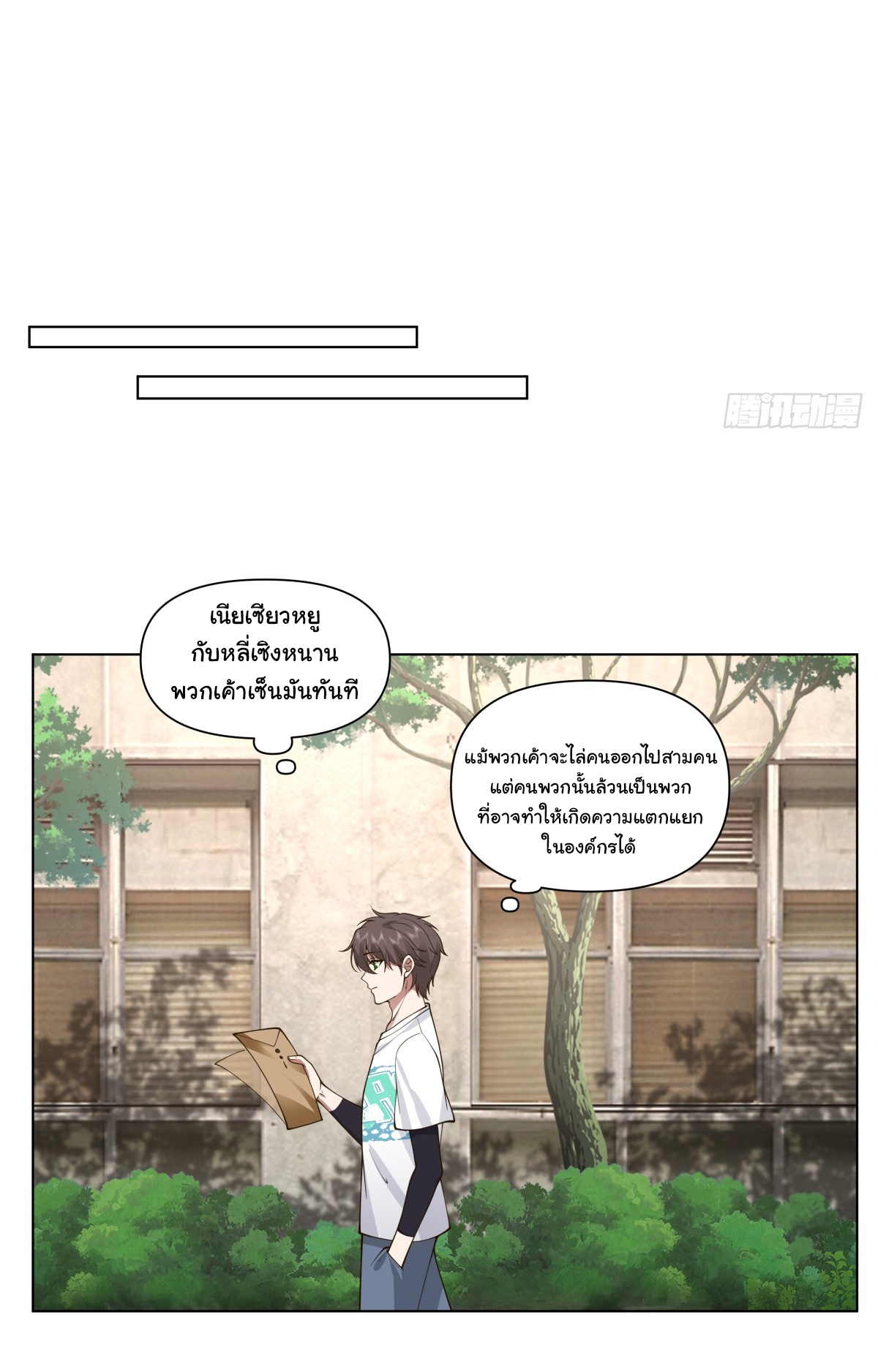 ผมไม่ได้อยากกลับมาเกิดใหม่เลยจริงๆ ตอนที่ 92 หน้า 19