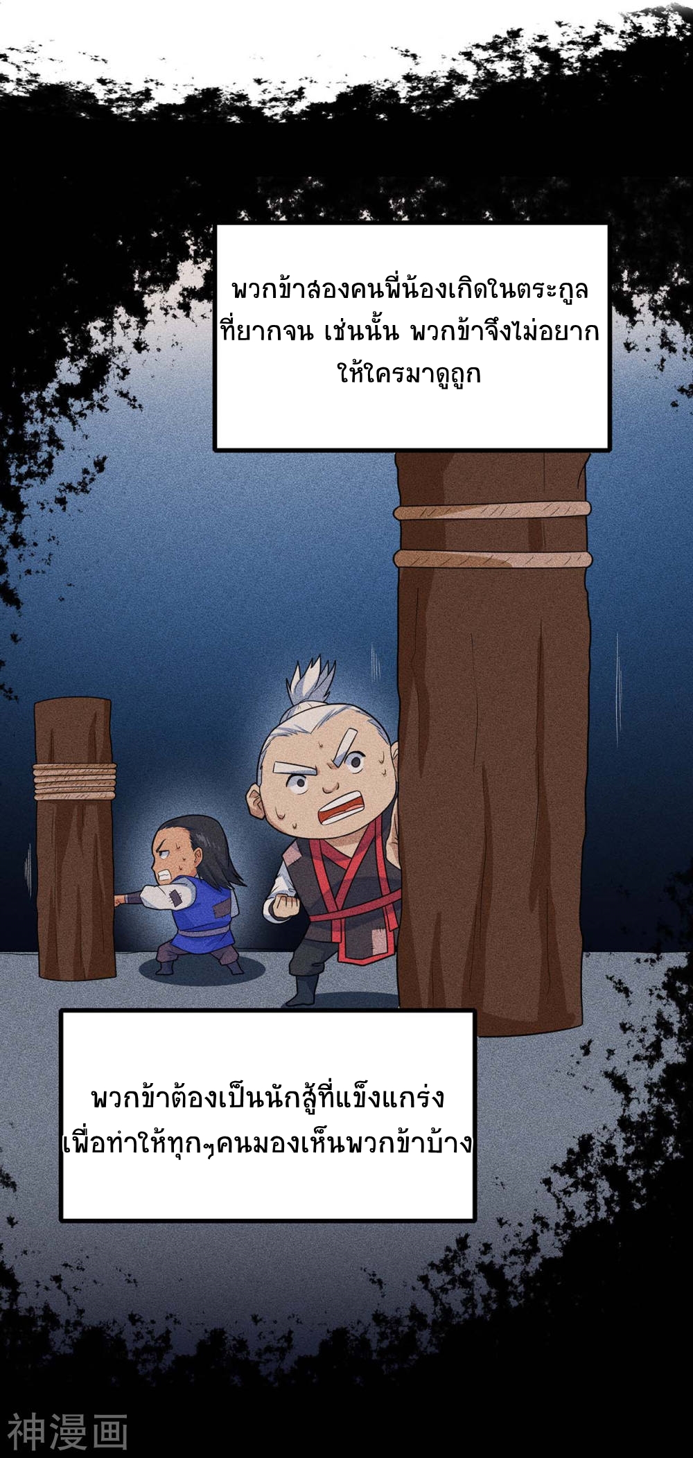 การกลับมาของจักพรรดิ์ ตอนที่ 142 หน้า 14