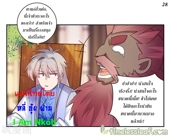 Above All Gods เทพยุทธเหนือเทวะ ตอนที่ 27 หน้า 29