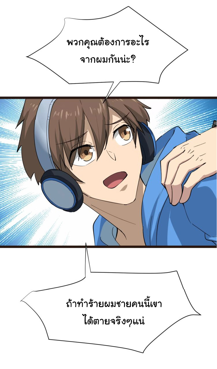 Sanjie Taobao Store ระบบร้านค้าเทพเจ้า ตอนที่ 23 หน้า 18