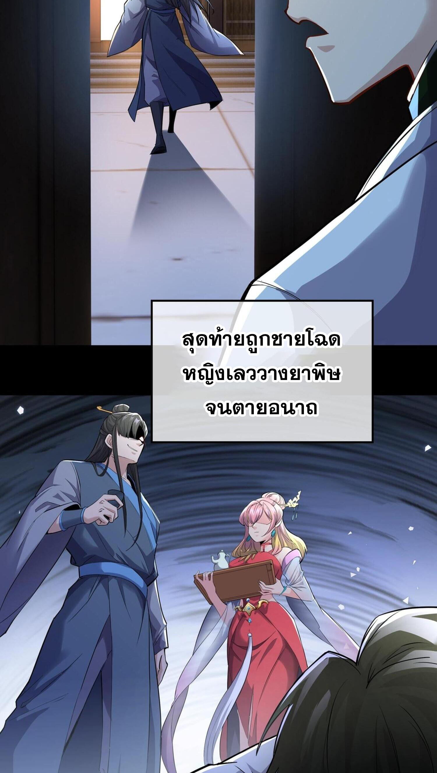 กระบี่กำเนิดท่ามกลางพายุ - Sword rises in the storm ตอนที่ 2 หน้า 22