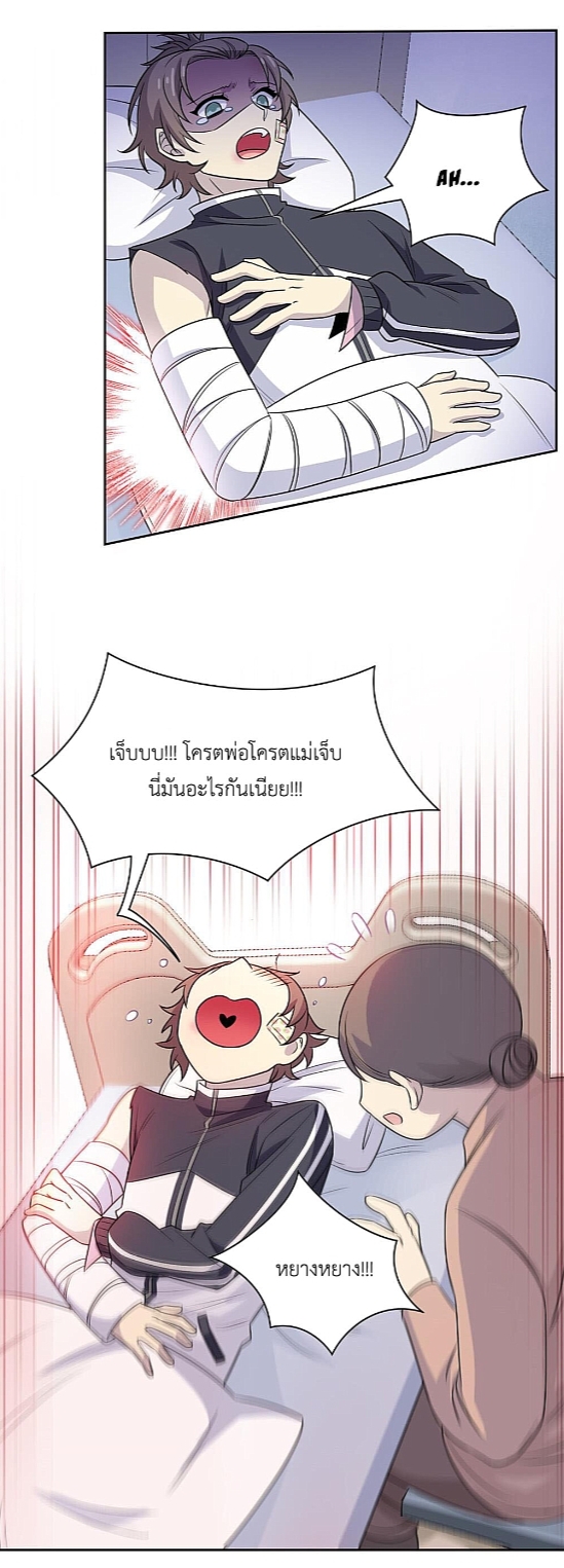 ระบบคนบ้าสุดแกร่ง ตอนที่ 16 หน้า 16