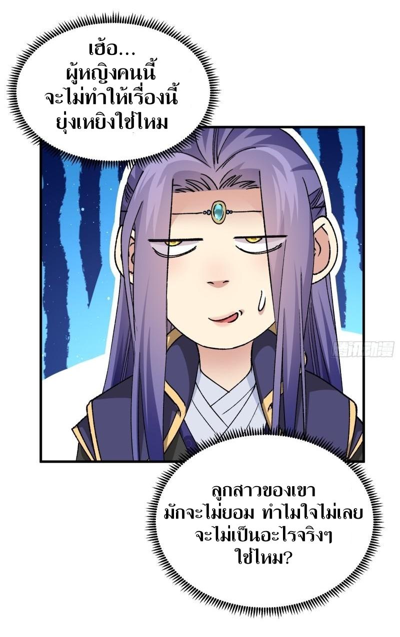 ข้าแค่ไม่เล่นไพ่ตามเกม ตอนที่ 102 หน้า 31