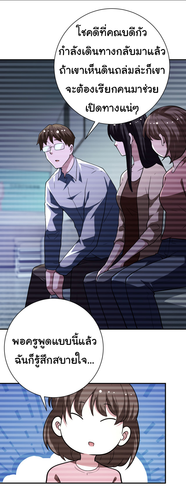 Apocalyptic Super System ตอนที่ 424 หน้า 16