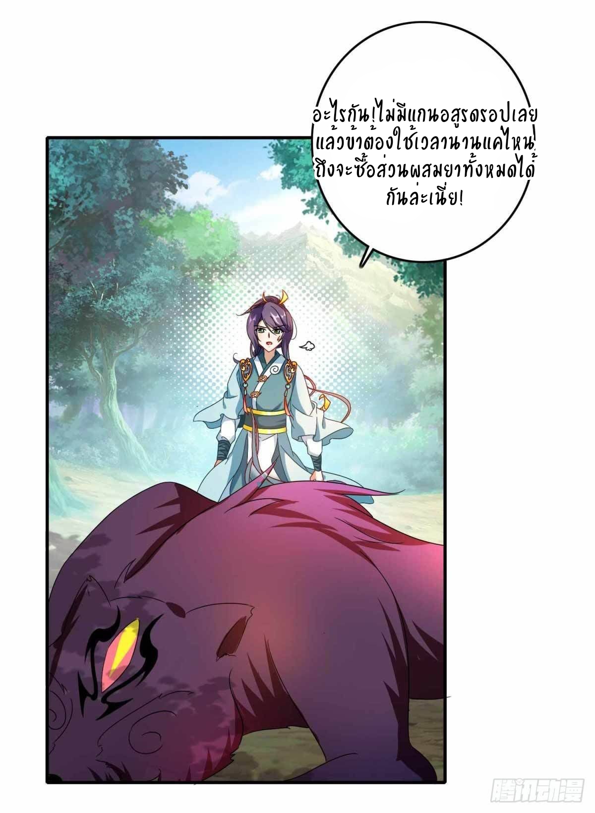 จักรพรรดิวิญญาณศักดิ์สิทธิ์ (ทันจีน) ตอนที่ 5 หน้า 11