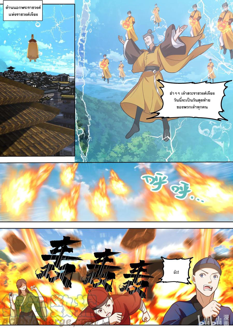 เทพสายฟ้า ราชาสงคราม ตอนที่ 396 หน้า 3