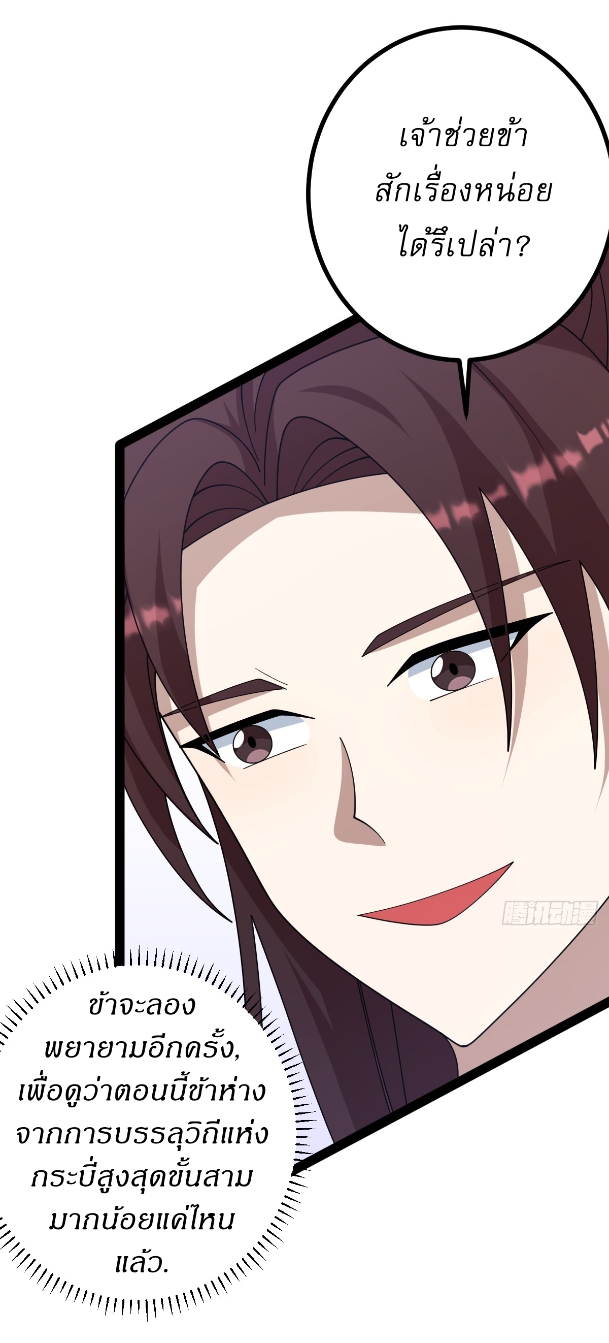 เก็บตัวร้อยปี จากนี้พี่ขอเทพ! INVINCIBLE AFTER A HUNDRED YEARS OF SECLUSION ตอนที่ 162 หน้า 23