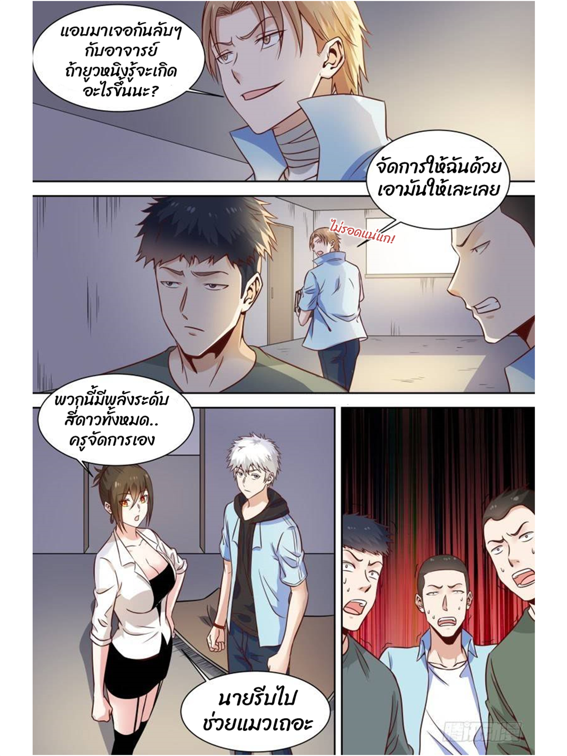 โรงเรียนเทพศิลปะการต่อสู้ ตอนที่ 23 หน้า 6