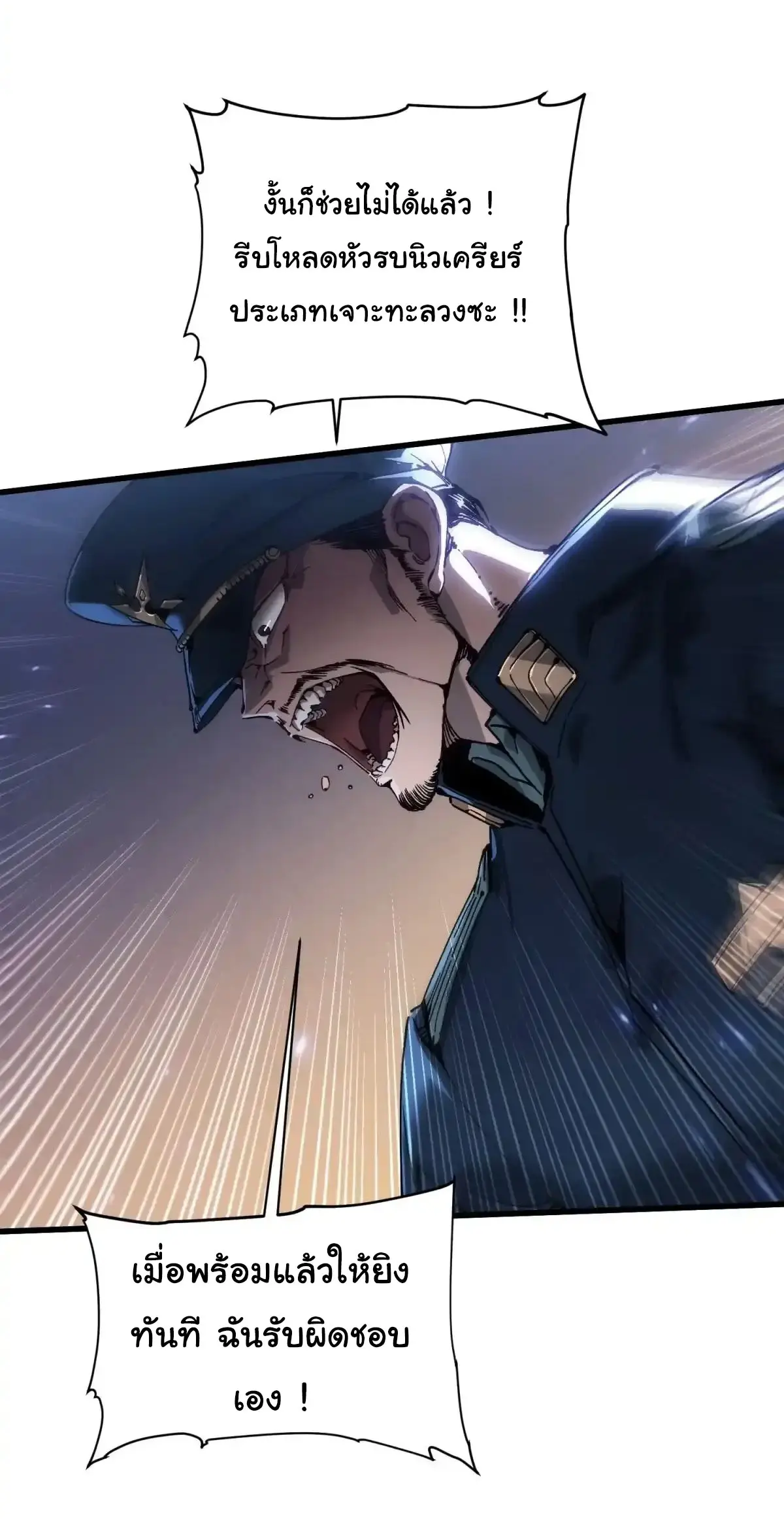 ( อ่านฟรี 80 ตอน ) ขอให้ข้าเป็นราชาเเห่งเหล่ามอนเตอร์ ( Martial Evolution Start by Awakening the King of Monsters ) ตอนที่ 80 หน้า 7