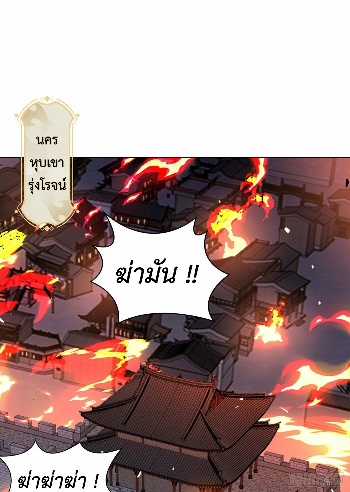 (ชนจีน) Dragon Master (จูหมิง นักรบเซียนมังกร) ตอนที่ 22 หน้า 26