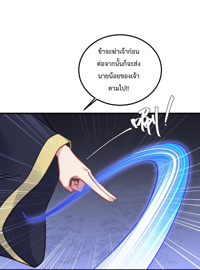 (ชนจีน) อาจารย์จอมวายร้ายกับลูกศิษย์ผู้อยู่ยงคงกระพัน ตอนที่ 62 หน้า 34