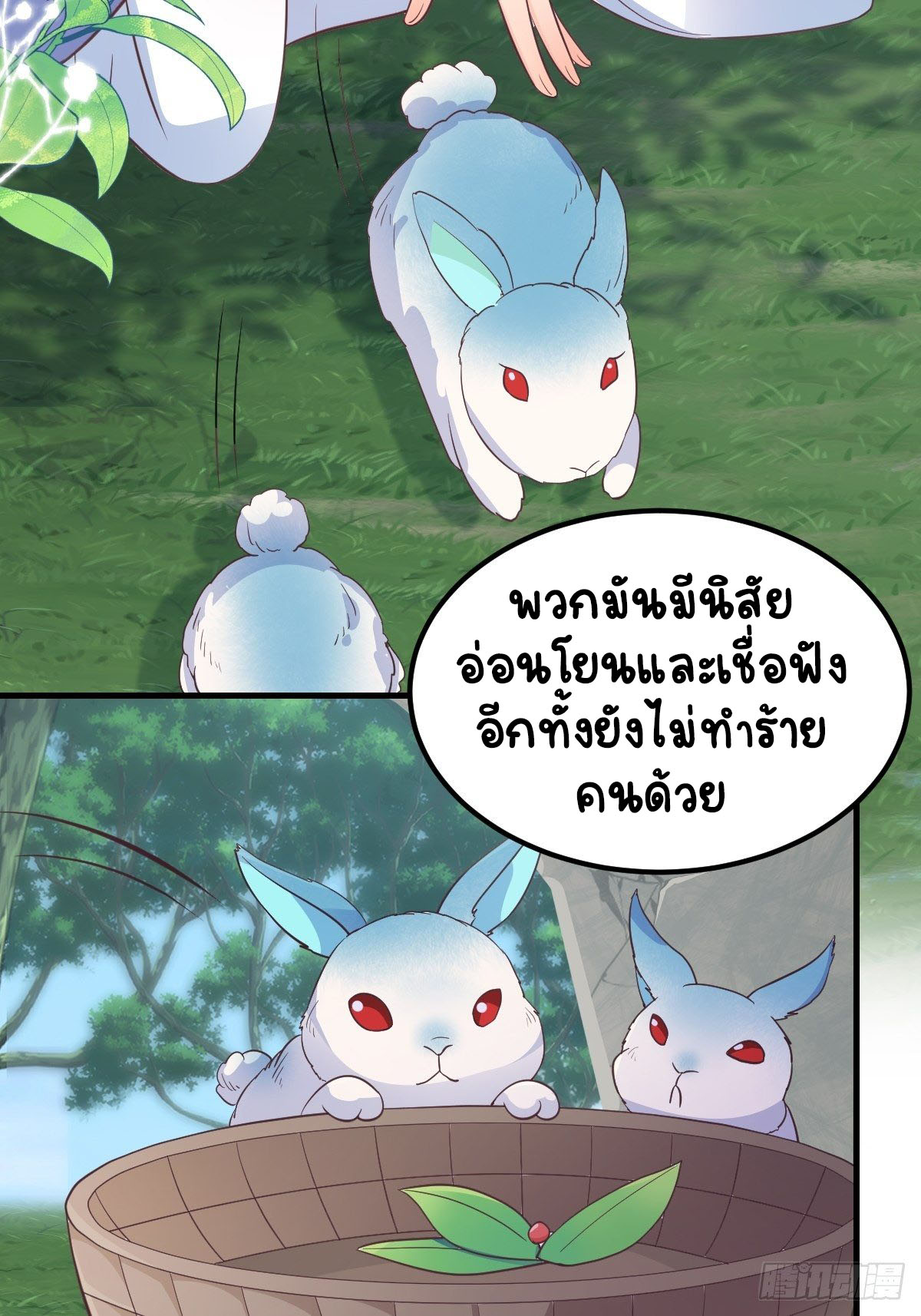 ปีศาจจิ้งจอกของฉันวันนี้ก็ยังเป็นเด็กดี? ตอนที่ 38 หน้า 28