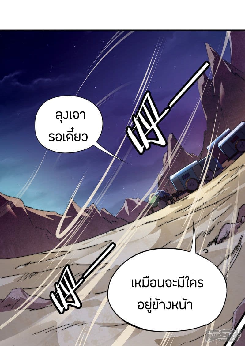 ข้าคือมหาตำนานพิฆาต ตอนที่ 1 หน้า 10