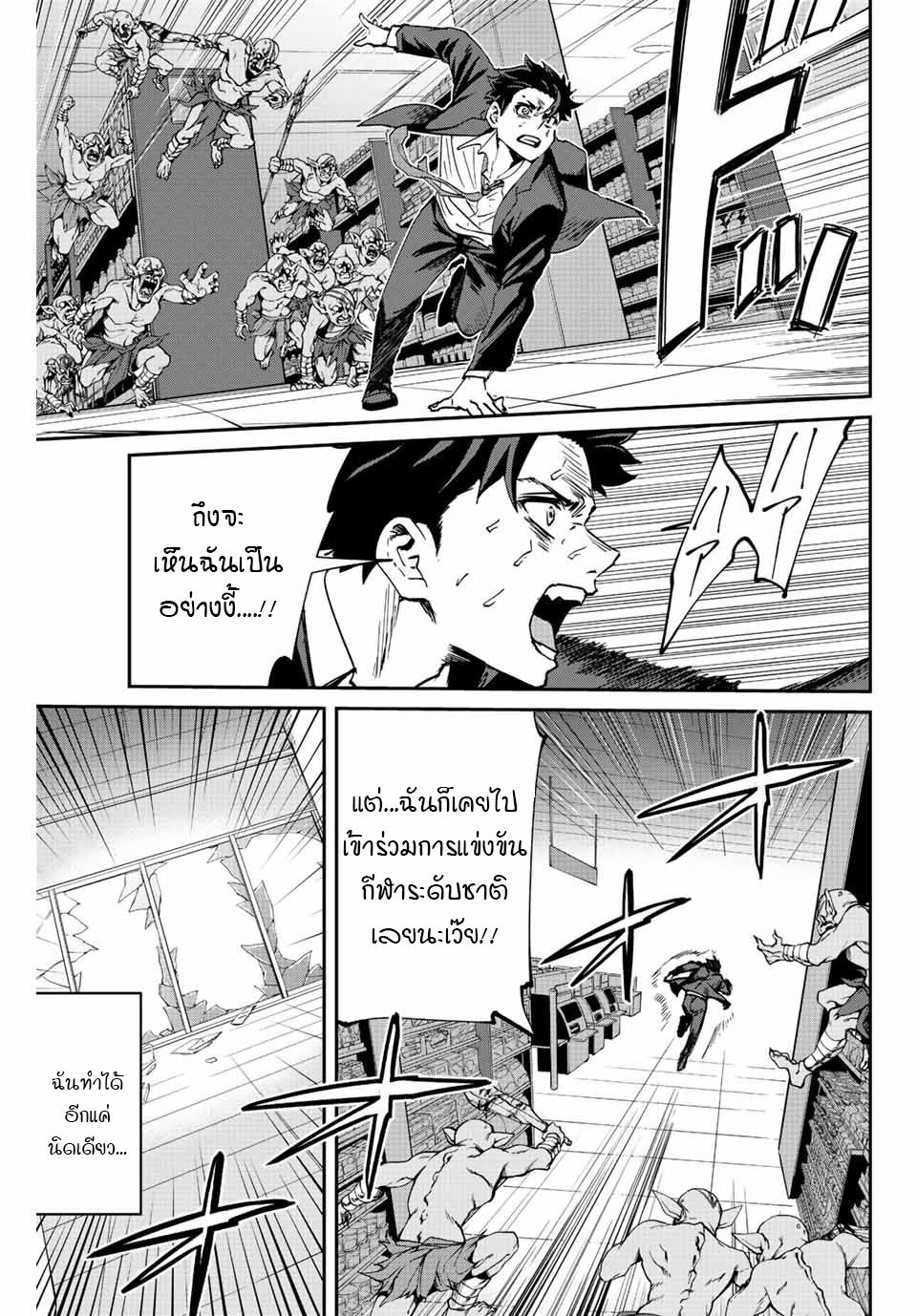 มีเพียงฉันเท่านั้นที่รู้ว่าโลกนี้กำลังจะล่มสลาย ตอนที่ 4 หน้า 4