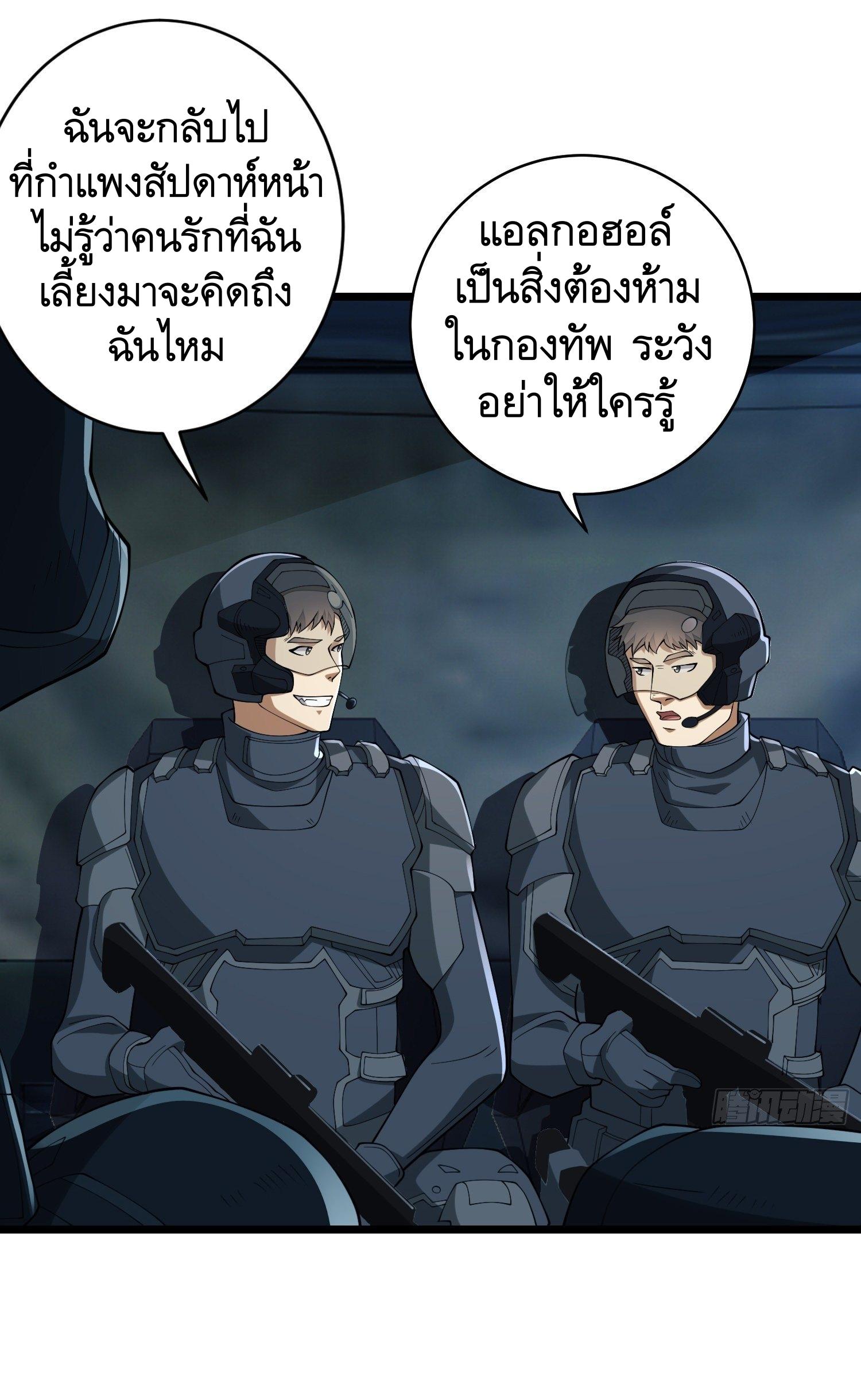 THE FIRST ORDER ตอนที่ 102 หน้า 48