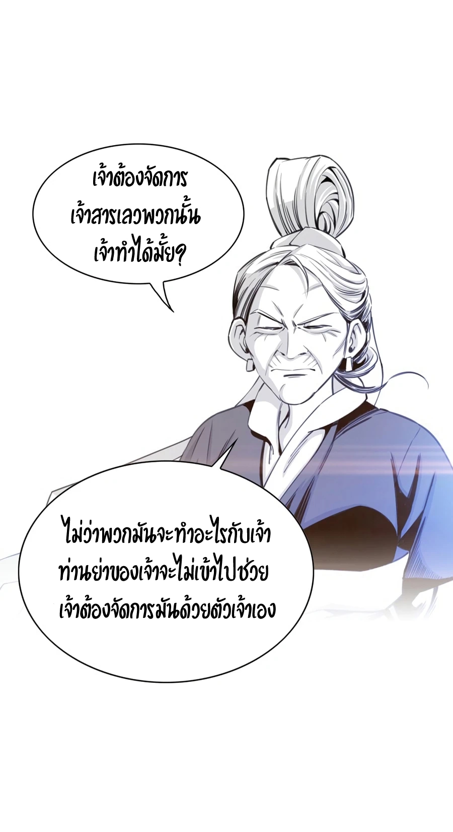 เส้นทางสู่สวรรค์ ตอนที่ 6 หน้า 9