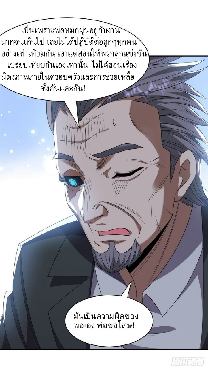 การเกิดใหม่ของพระเจ้ากับระบบผลาญเงินสุดกาว ตอนที่ 80 หน้า 17