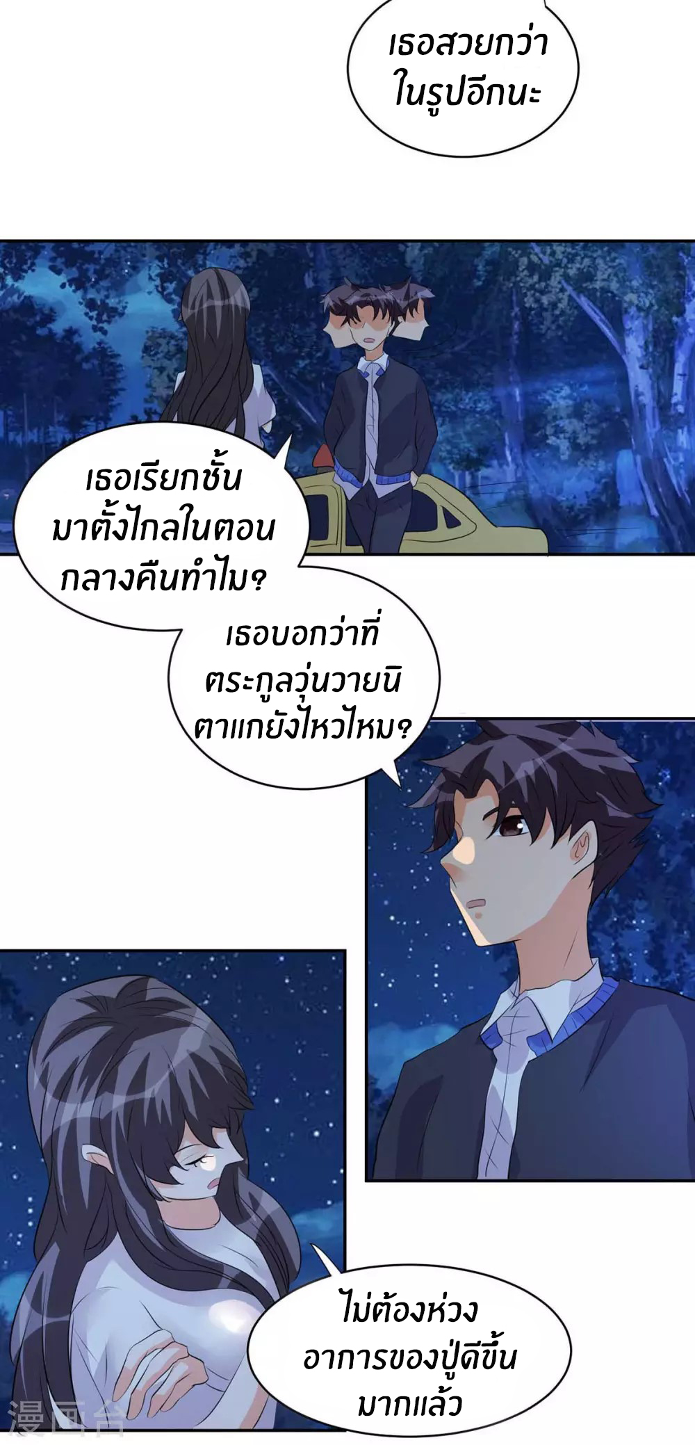 Emperor son in law (ชนต้นจีน) ตอนที่ 29 หน้า 11