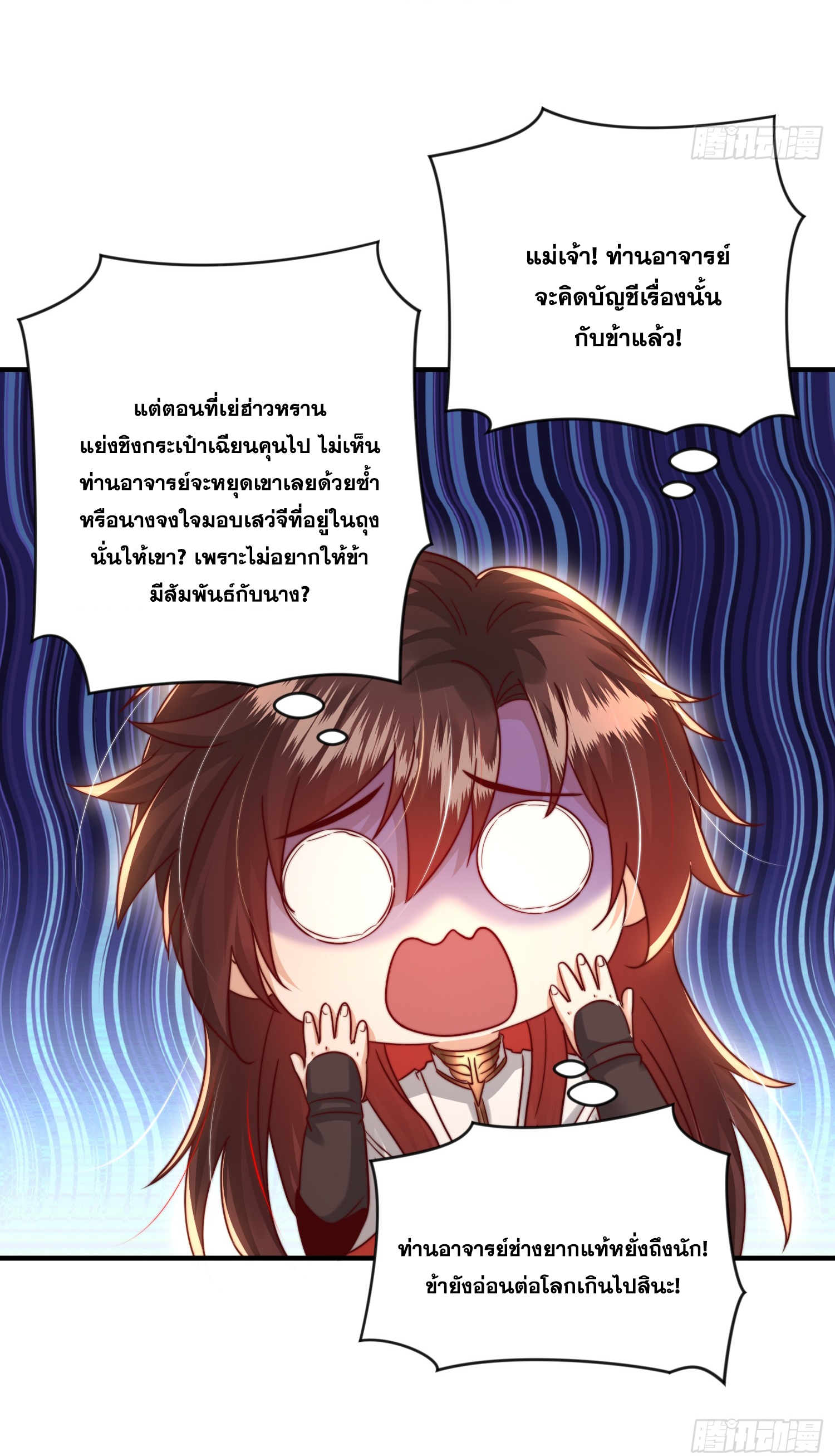 พิชิตใจท่านอาจารย์หญิงผู้งดงาม (ทันจีน) ตอนที่ 22 หน้า 13