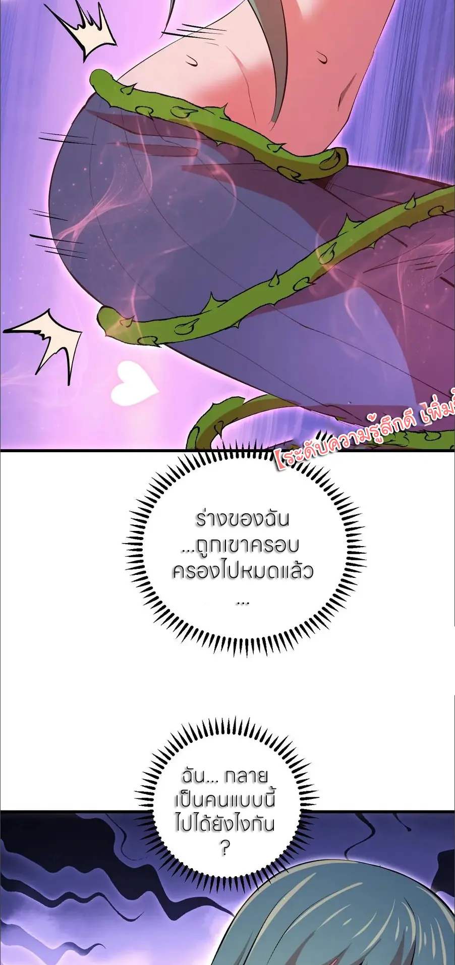 ราชาแห่งแวมไพร์ กับความฮาเร็ม ตอนที่ 74 หน้า 8