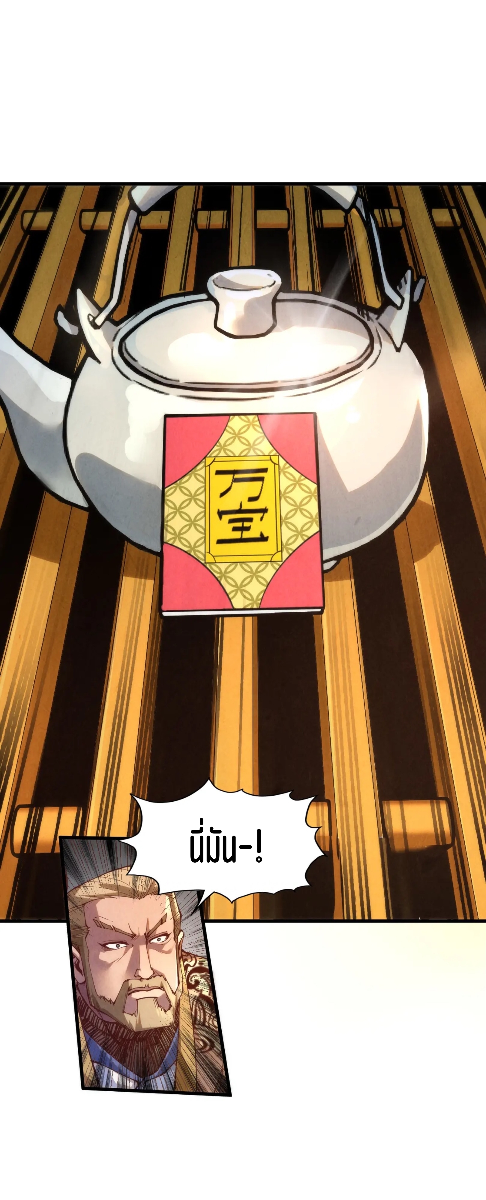 มหาเทพนิรันดร์กาล ตอนที่ 80 หน้า 9