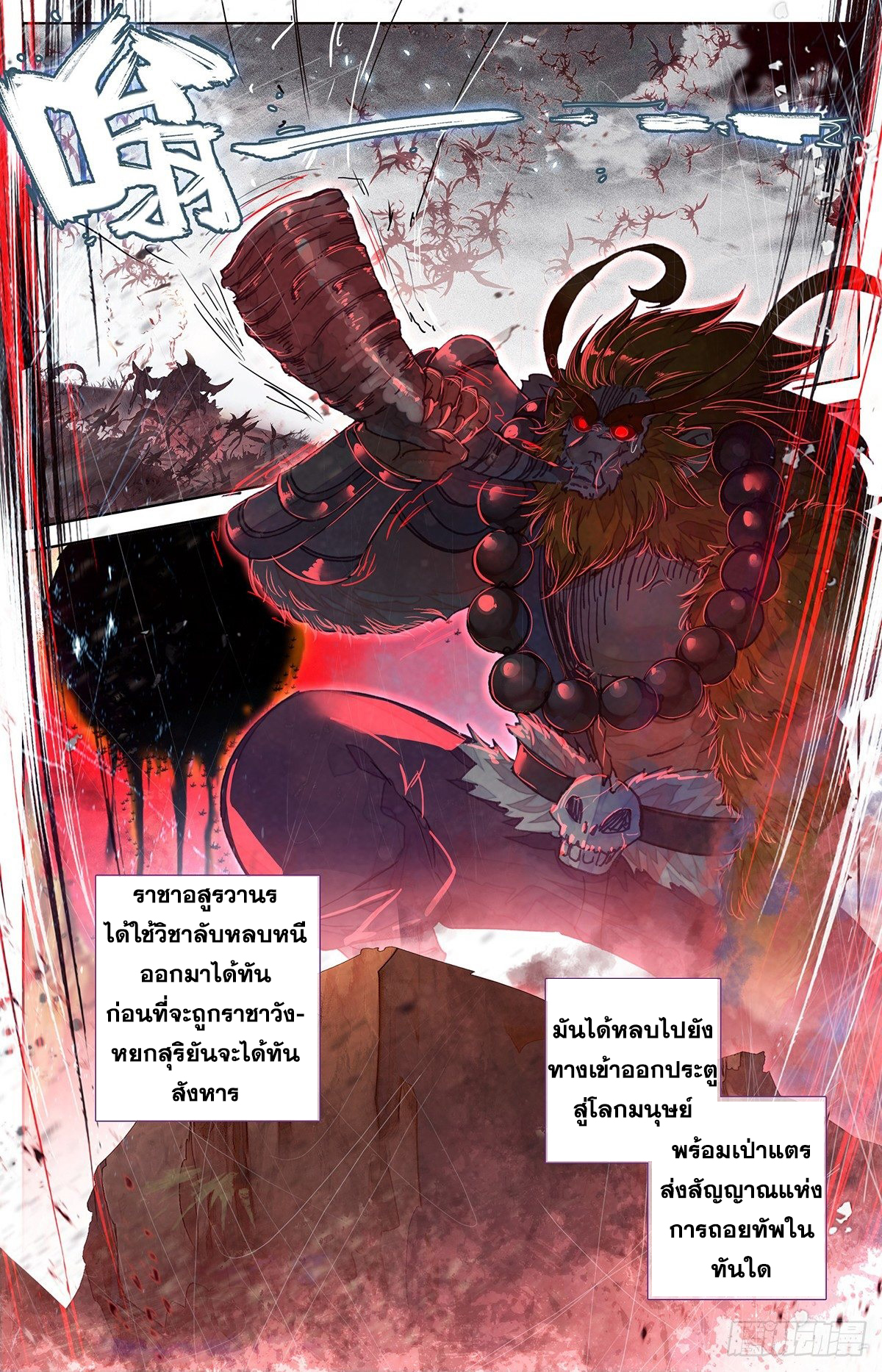 Azure Legacy (ทันจีน) ตอนที่ 47 หน้า 3