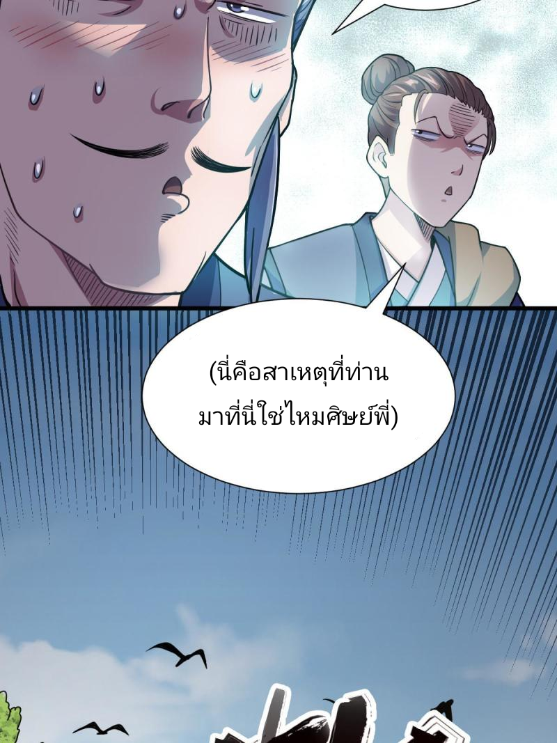 ข้ารอดพ้นจากทัณฑ์สวรรค์ 999 ครั้ง ตอนที่ 2 หน้า 10