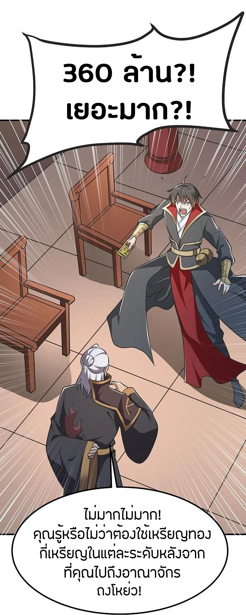 One Sword Reigns Supreme ตอนที่ 147 หน้า 6