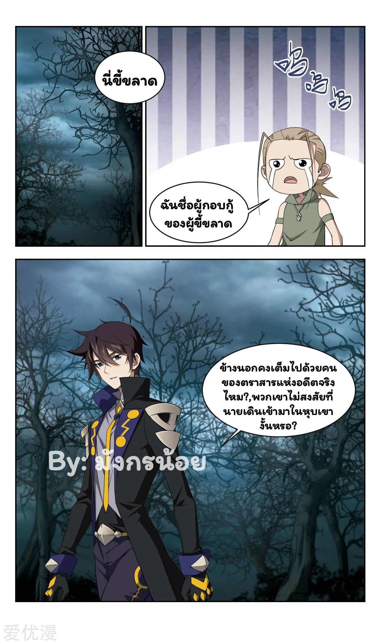 จอมเวทย์กังฟู ตอนที่ 52 หน้า 24