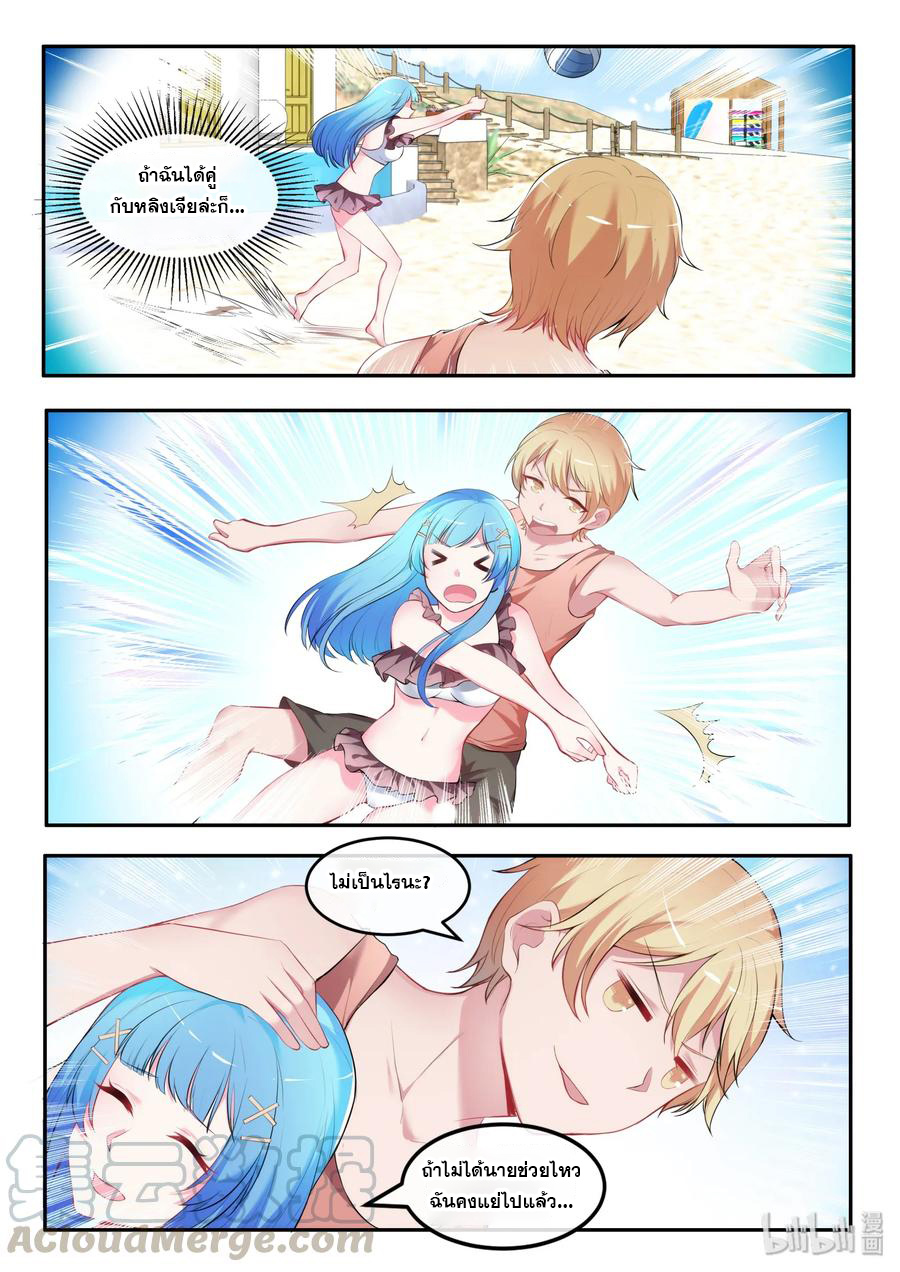 โครตเกรียน เซียนฮาเร็ม ตอนที่ 31 หน้า 6