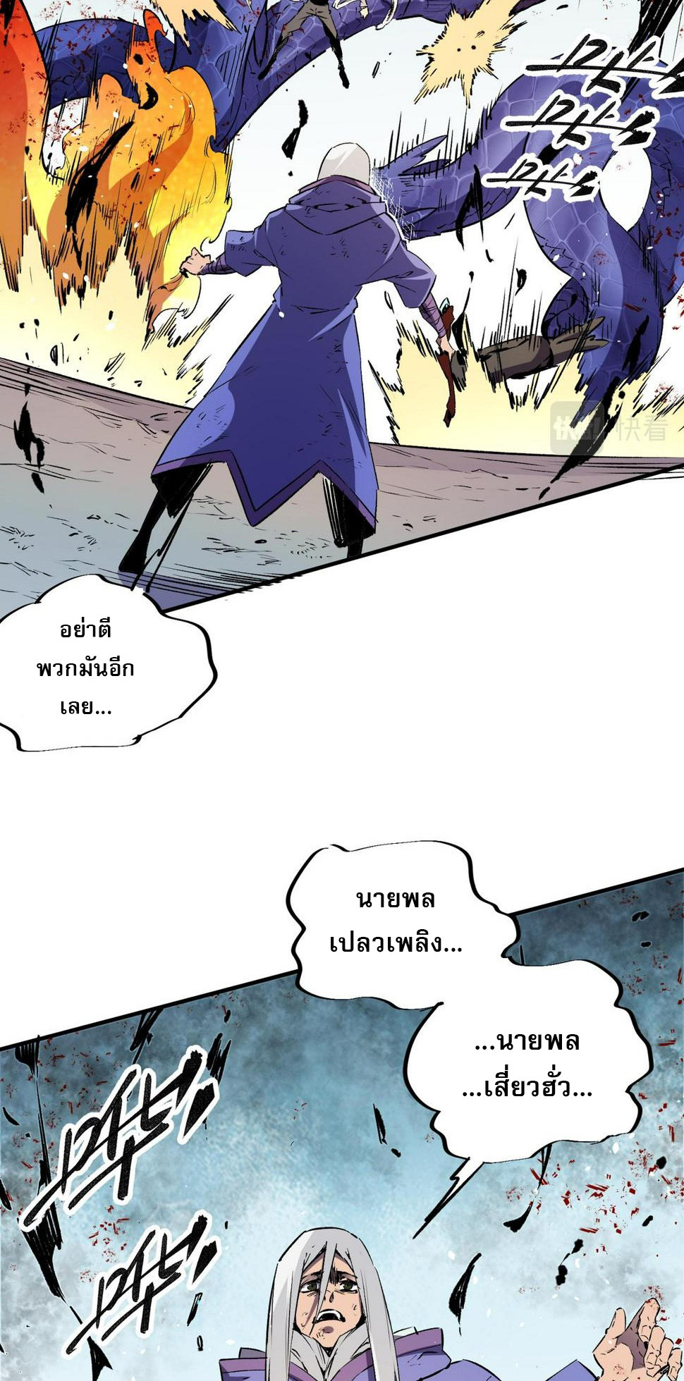 ฉันคือผู้เล่นไร้อาชีพที่สังหารเหล่าเทพ ตอนที่ 25 หน้า 13