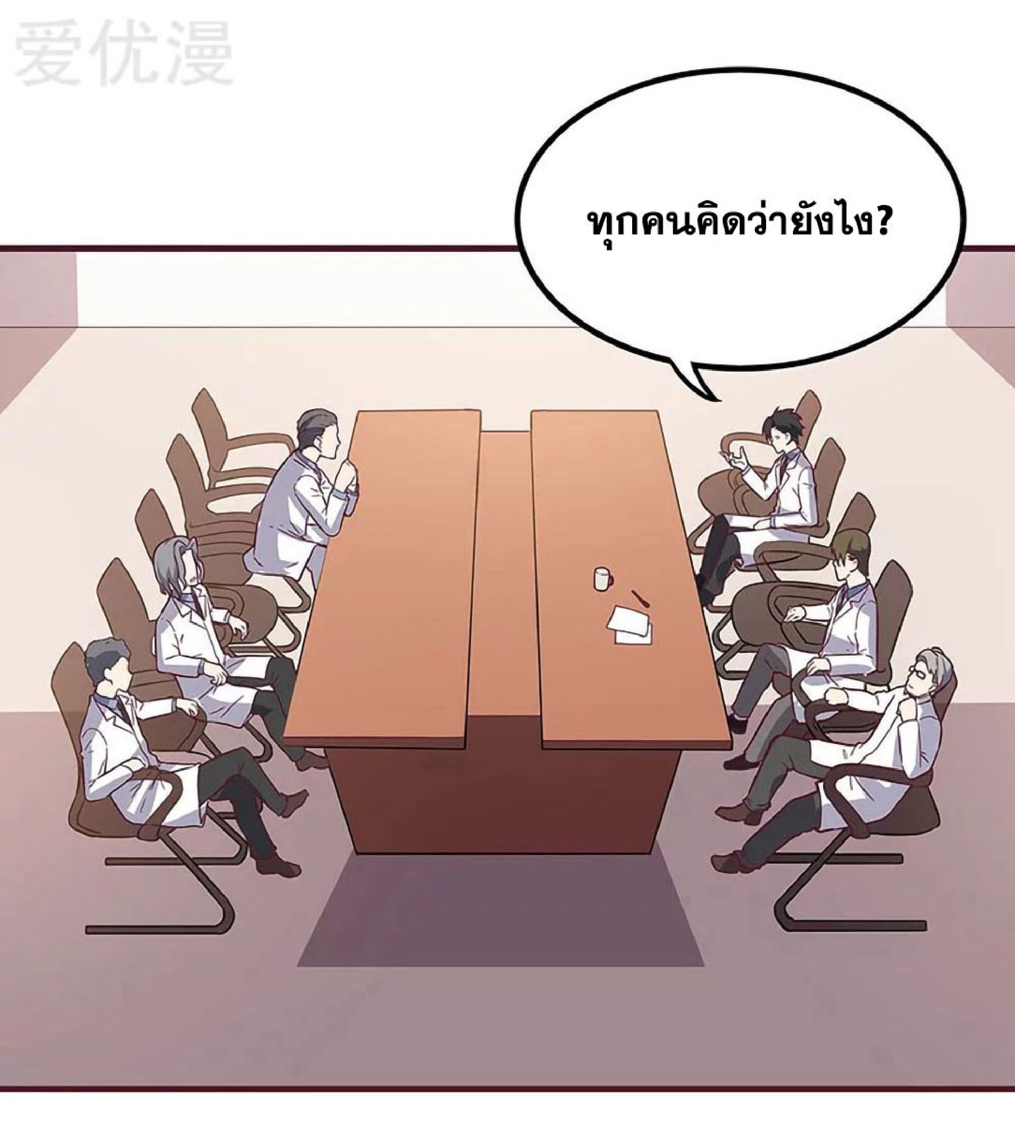 โครตเกรียนเซียนโอสด ตอนที่ 135 หน้า 30