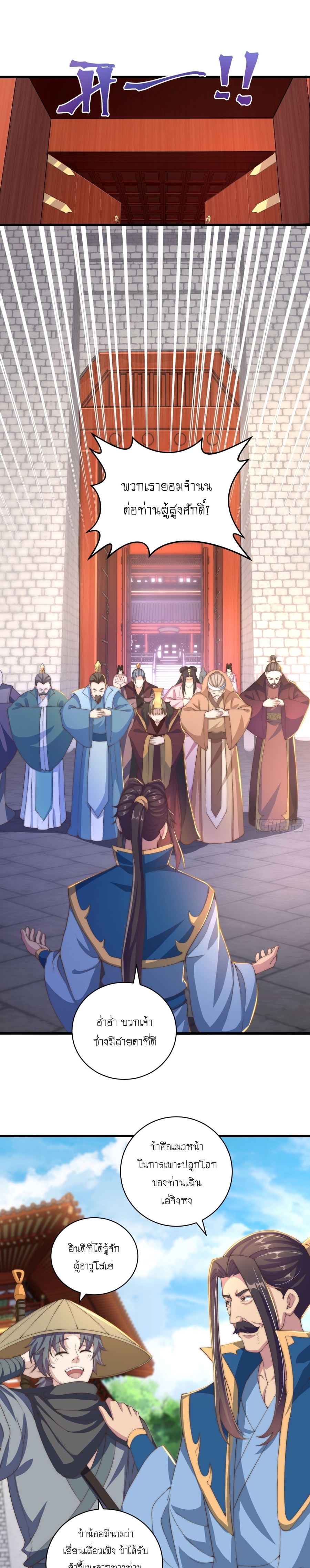 เทพก็อยากทำไร่ไถนาเหมือนกัน! (ชนจีน) ตอนที่ 24 หน้า 7