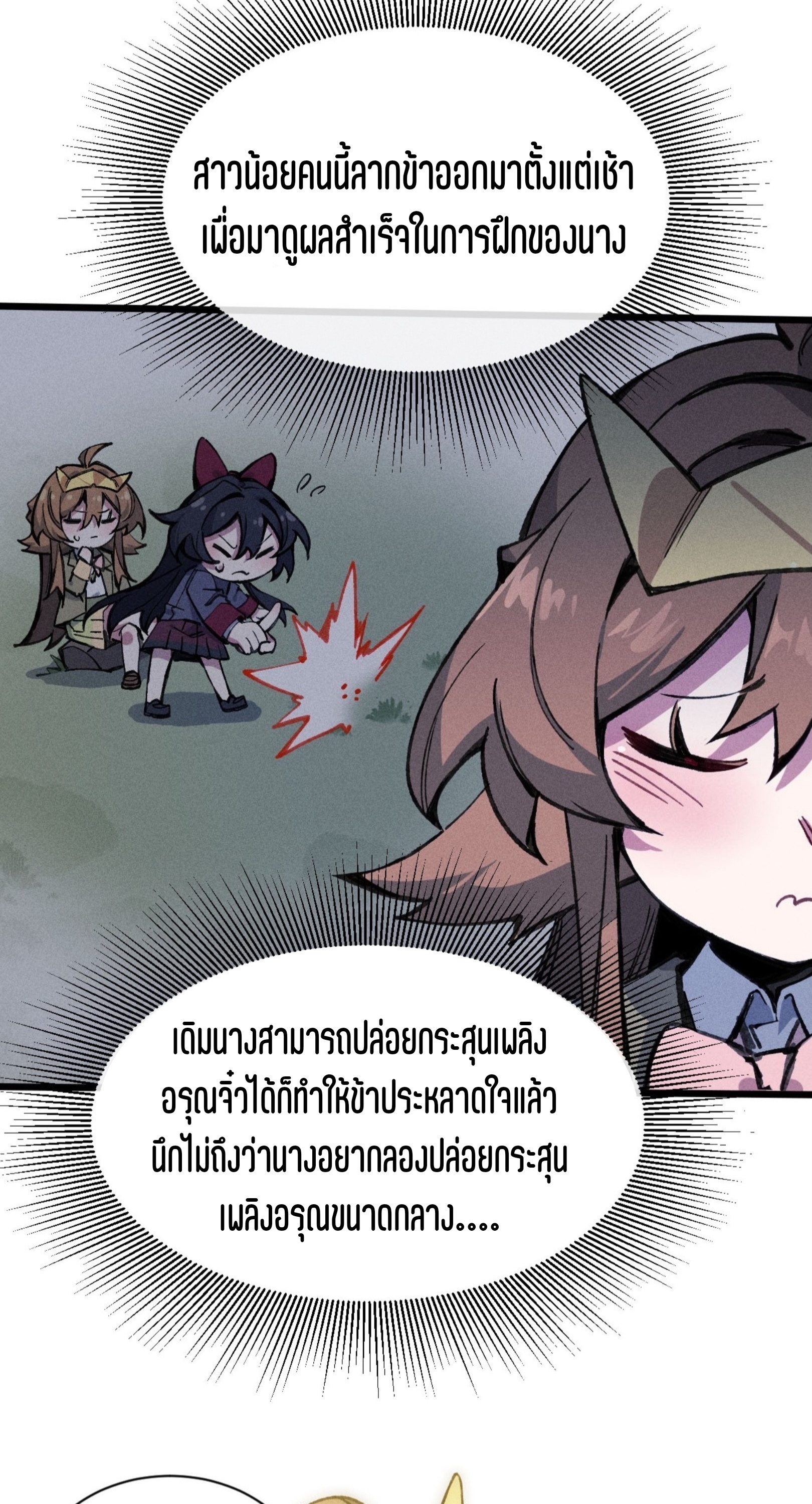 เจ้าหญิงไร้ค่า LV999 ตอนที่ 20 หน้า 14