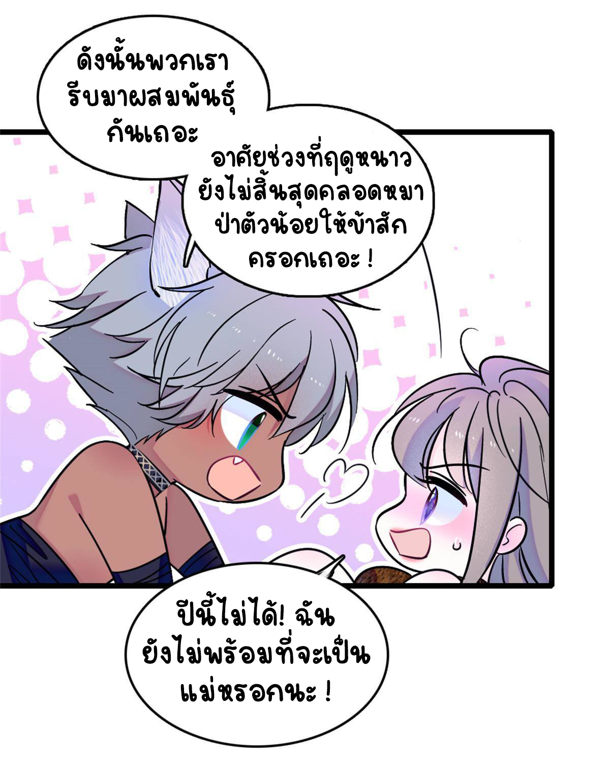 Romance In The Beast World ตอนที่ 65 หน้า 46