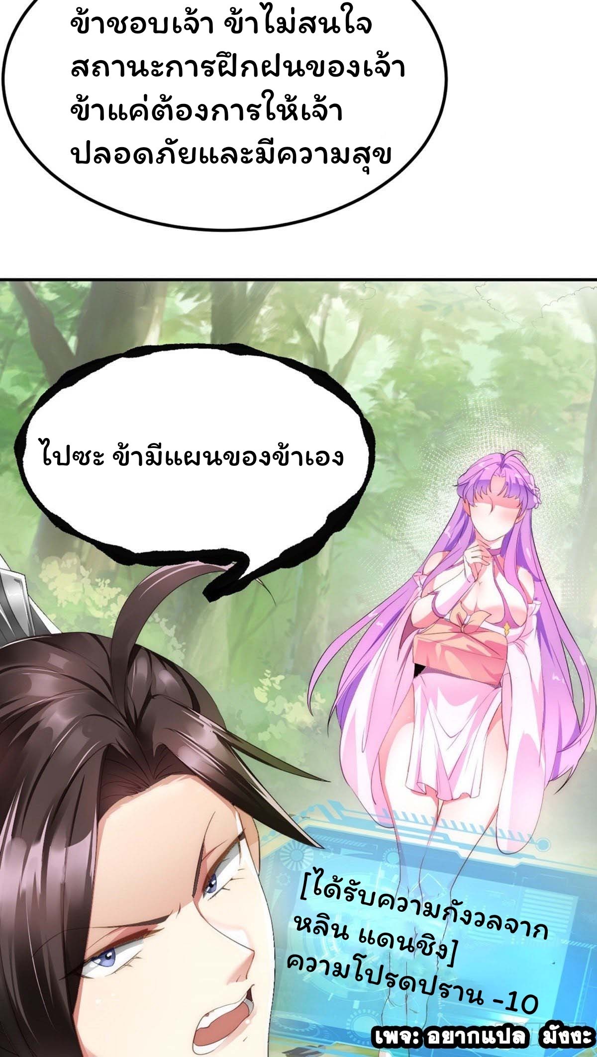 Cursed by Heaven, Instead I Become Stronger ตอนที่ 2 หน้า 5