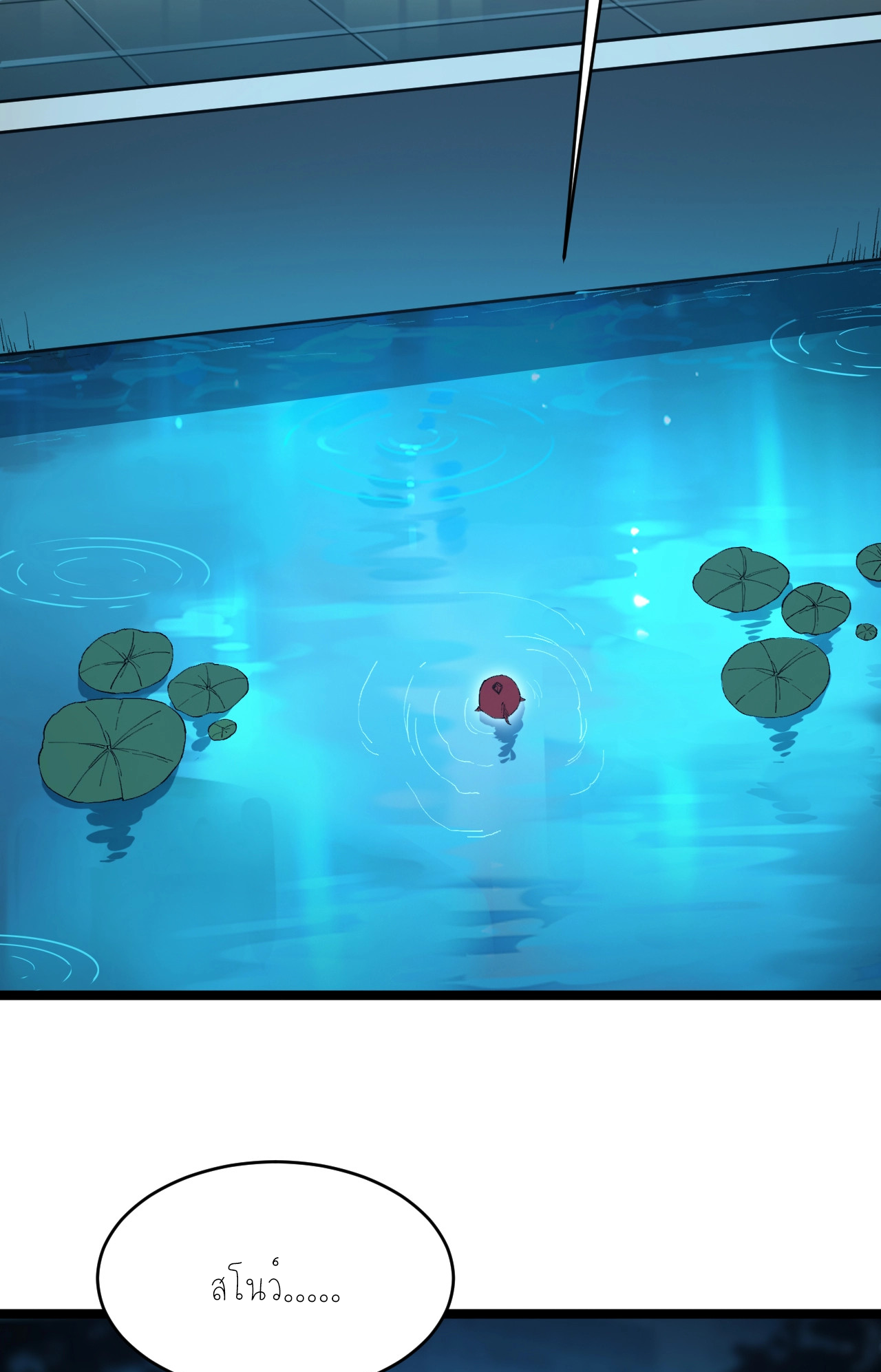 ปลาคาร์ฟ ทมิฬ ตอนที่ 2 หน้า 21