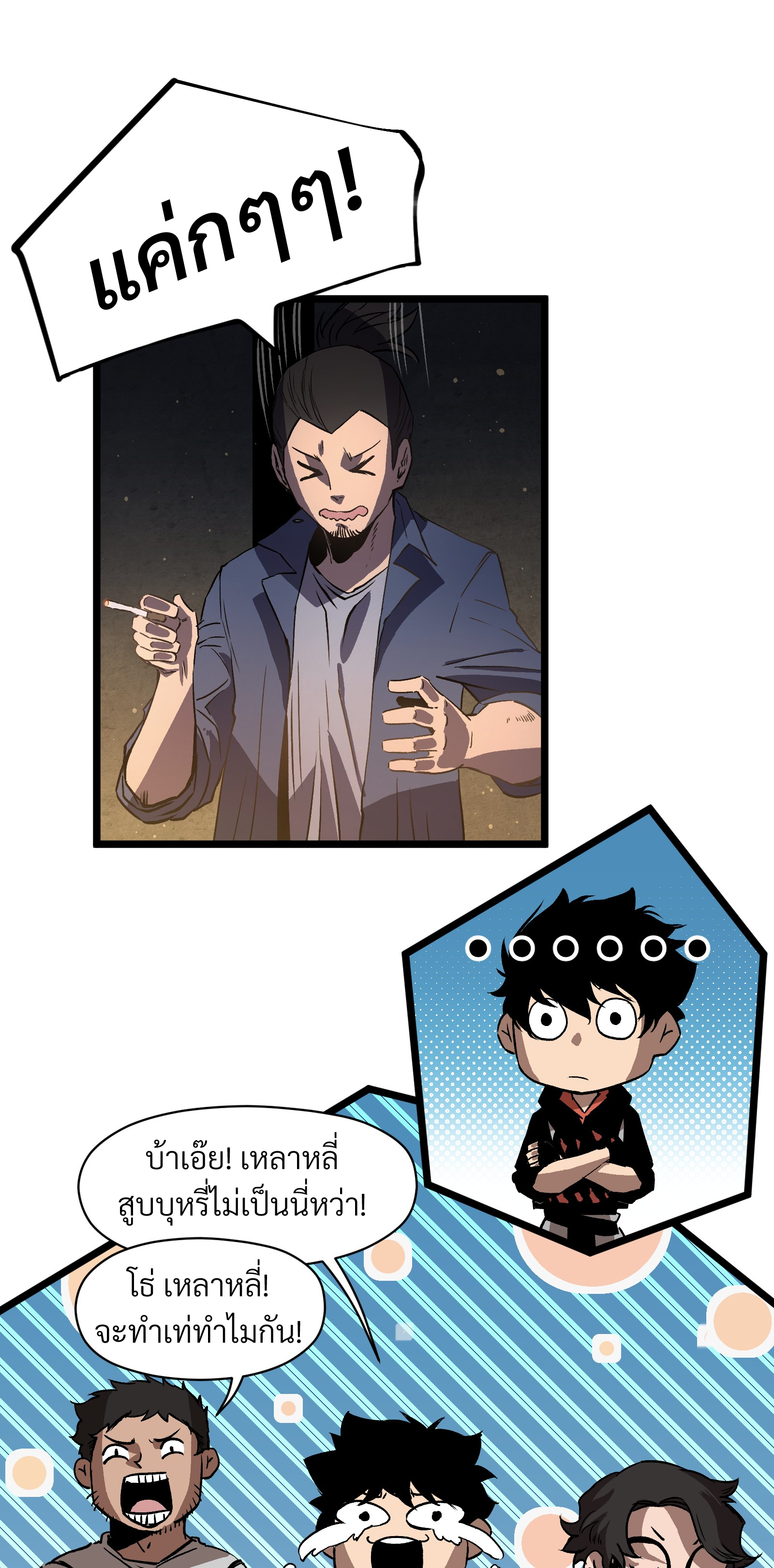 บริษัทจัดส่งในวันสิ้นโลก ตอนที่ 13 หน้า 9