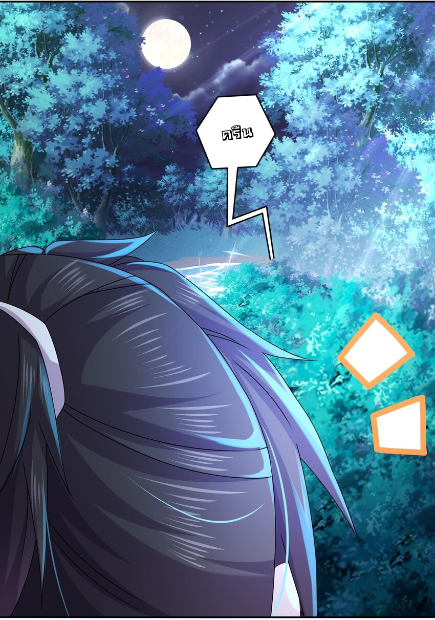 ปกป้องสำนักหญิงล้วนด้วยระบบเช็คอินสุดเทพ (ชนจีน) ตอนที่ 49 หน้า 10