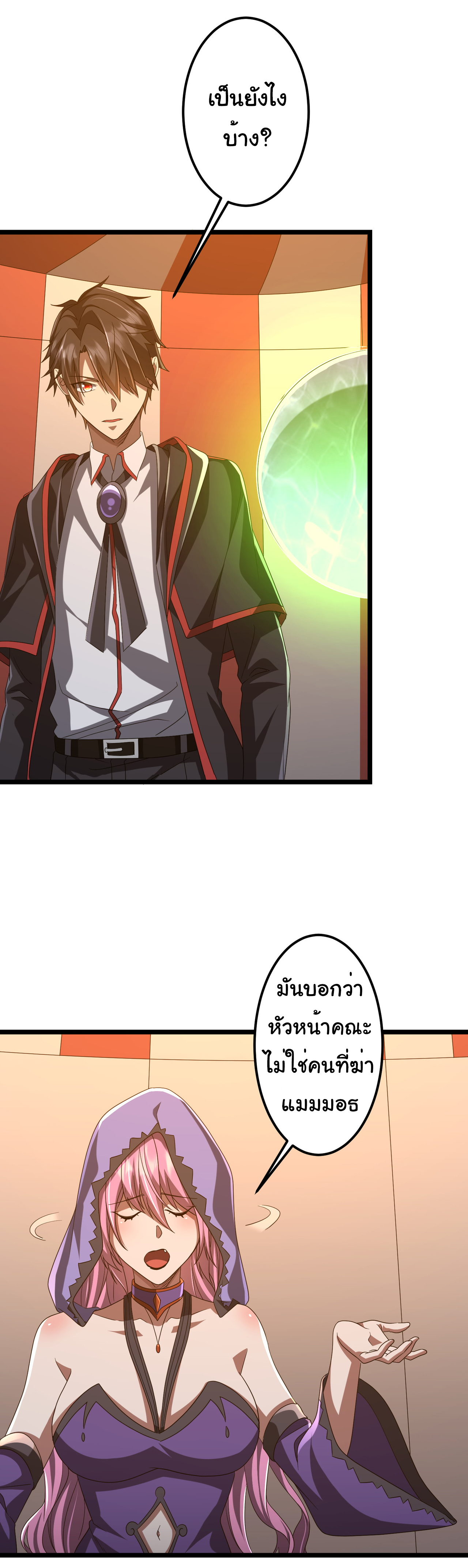 Start with trillions of coins ตอนที่ 142 หน้า 19