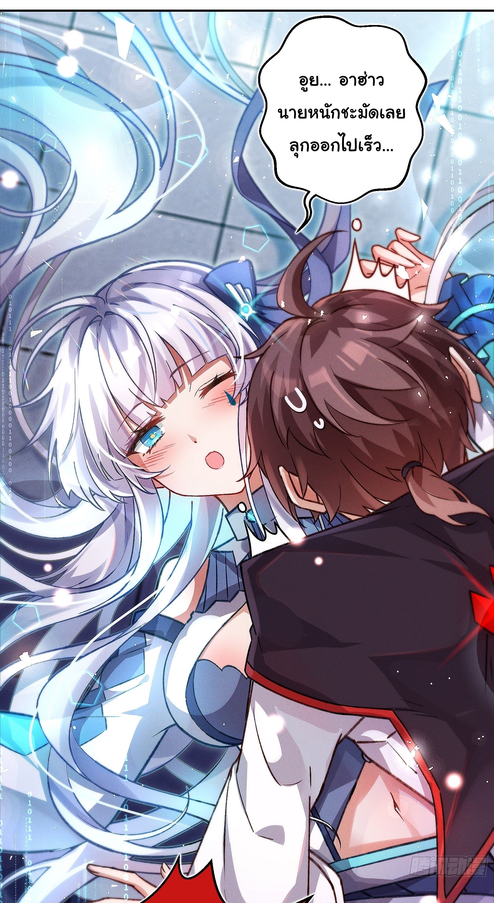 Infinity party - งานเลี้ยงไร้ที่สิ้นสุด (ชนจีน) ตอนที่ 4 หน้า 26