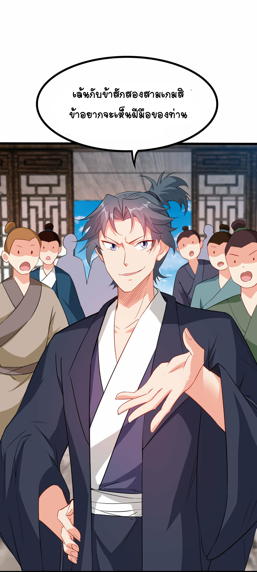 นักรบคีย์บอร์ดอมตะ ตอนที่ 37 หน้า 20