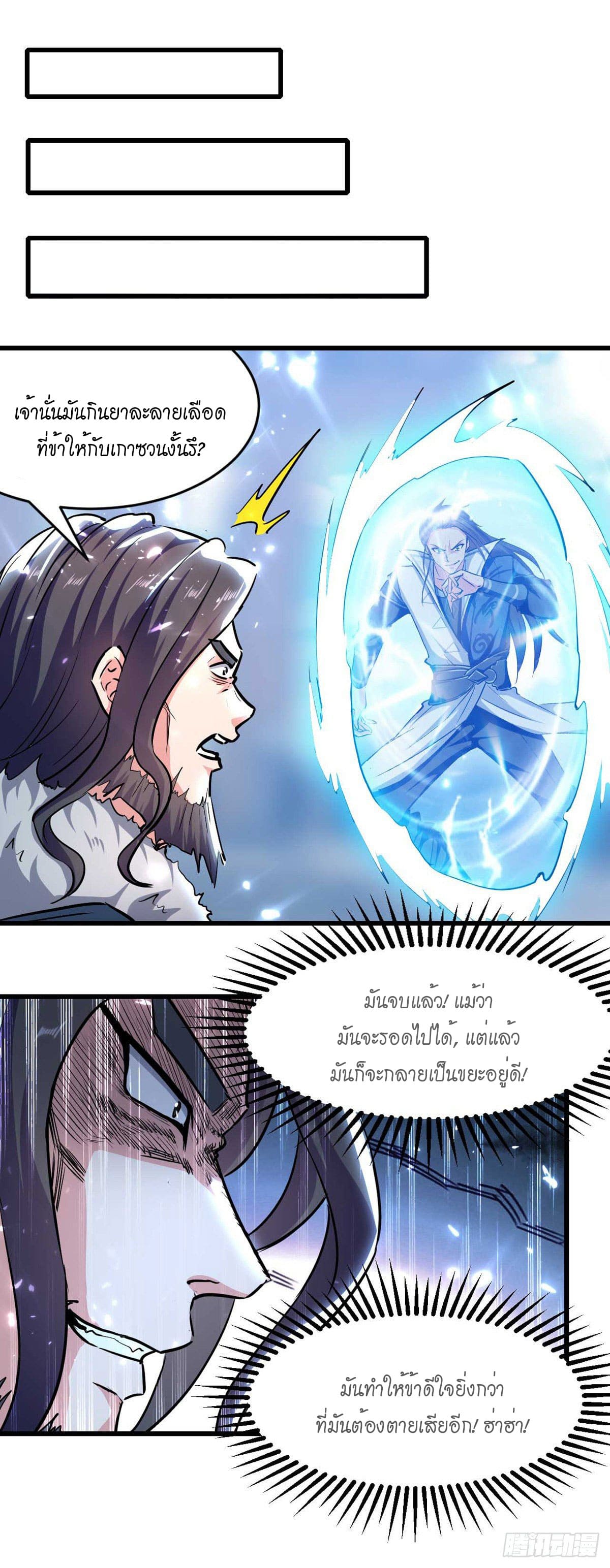 Peerless Martial Spirit ตอนที่ 63 หน้า 2